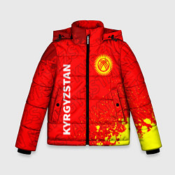 Зимняя куртка для мальчика КИРГИЗИЯ