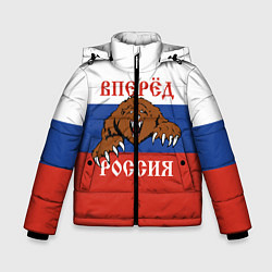 Зимняя куртка для мальчика Вперёд Россия! медведь