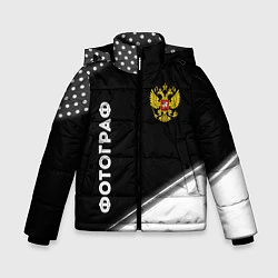 Куртка зимняя для мальчика Фотограф из России и Герб Российской Федерации, цвет: 3D-черный