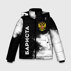 Зимняя куртка для мальчика Бариста из России и герб РФ: символ и надпись верт