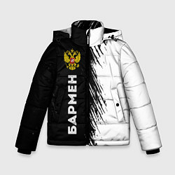 Зимняя куртка для мальчика Бармен из России и герб РФ: по-вертикали