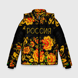 Зимняя куртка для мальчика РОССИЯ роспись хохлома