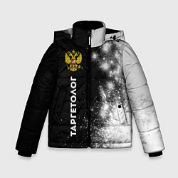Куртка зимняя для мальчика Таргетолог из России и герб РФ: по-вертикали, цвет: 3D-черный