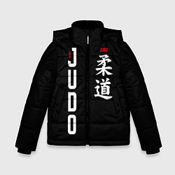 Куртка зимняя для мальчика Борьба дзюдо с иероглифом, цвет: 3D-черный