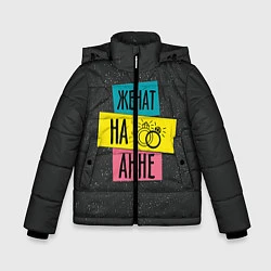 Куртка зимняя для мальчика Женя Аня, цвет: 3D-черный