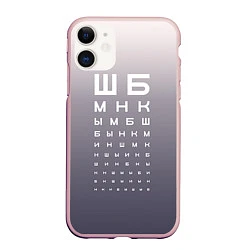 Чехол iPhone 11 матовый Проверка зрения, цвет: 3D-светло-розовый