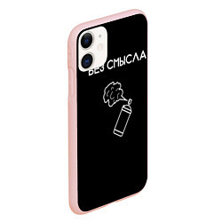 Чехол iPhone 11 матовый Без смысла, цвет: 3D-светло-розовый — фото 2