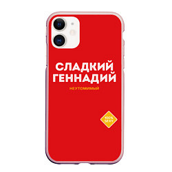 Чехол iPhone 11 матовый СЛАДКИЙ ГЕННАДИЙ, цвет: 3D-светло-розовый