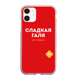 Чехол iPhone 11 матовый СЛАДКАЯ ГАЛЯ, цвет: 3D-светло-розовый