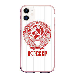 Чехол iPhone 11 матовый Я люблю СССР Советский союз, цвет: 3D-светло-розовый