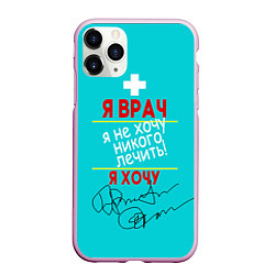 Чехол iPhone 11 Pro матовый Я врач, цвет: 3D-розовый