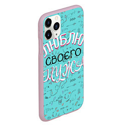 Чехол iPhone 11 Pro матовый Люблю своего мужа, цвет: 3D-розовый — фото 2
