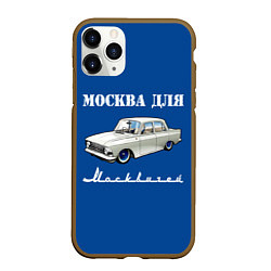 Чехол iPhone 11 Pro матовый Москва для москвичей, цвет: 3D-коричневый