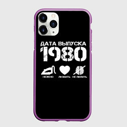 Чехол iPhone 11 Pro матовый Дата выпуска 1980, цвет: 3D-фиолетовый