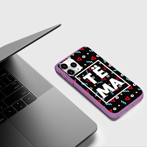 Чехол iPhone 11 Pro матовый Тёма / 3D-Фиолетовый – фото 3