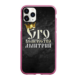 Чехол iPhone 11 Pro матовый Его величество Дмитрий, цвет: 3D-малиновый