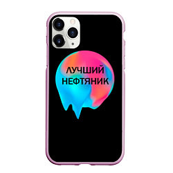 Чехол iPhone 11 Pro матовый Лучший нефтяник, цвет: 3D-розовый