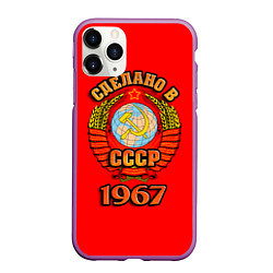 Чехол iPhone 11 Pro матовый Сделано в 1967 СССР, цвет: 3D-фиолетовый