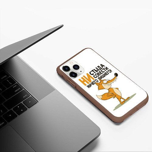 Чехол iPhone 11 Pro матовый Ни стыда ни совести / 3D-Коричневый – фото 3