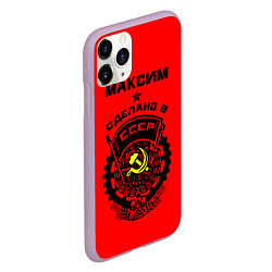 Чехол iPhone 11 Pro матовый Максим: сделано в СССР, цвет: 3D-сиреневый — фото 2
