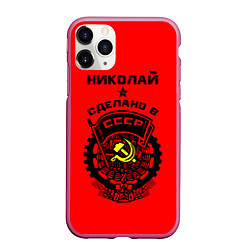 Чехол iPhone 11 Pro матовый Николай: сделано в СССР, цвет: 3D-малиновый