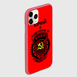 Чехол iPhone 11 Pro матовый Юрий: сделано в СССР, цвет: 3D-малиновый — фото 2