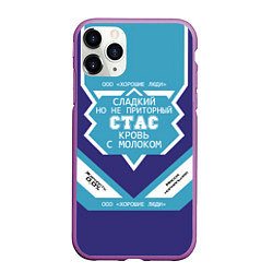 Чехол iPhone 11 Pro матовый Стас сладкий, цвет: 3D-фиолетовый