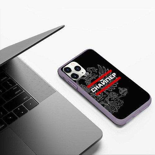 Чехол iPhone 11 Pro матовый Снайпер: герб РФ / 3D-Серый – фото 3