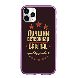 Чехол iPhone 11 Pro матовый Лучший ветеринар: Original Quality, цвет: 3D-фиолетовый