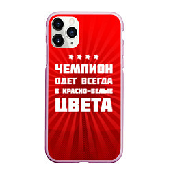 Чехол iPhone 11 Pro матовый Красно-белые чемпионы, цвет: 3D-розовый