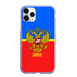 Чехол iPhone 11 Pro матовый Химки: Россия, цвет: 3D-светло-сиреневый