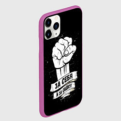 Чехол iPhone 11 Pro матовый За себя и за Сашку, цвет: 3D-фиолетовый — фото 2