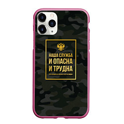 Чехол iPhone 11 Pro матовый Трудная служба, цвет: 3D-малиновый