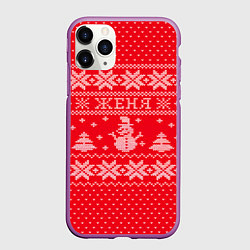 Чехол iPhone 11 Pro матовый Новогодний Женя, цвет: 3D-фиолетовый
