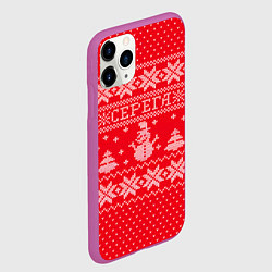 Чехол iPhone 11 Pro матовый Новогодний Серега, цвет: 3D-фиолетовый — фото 2