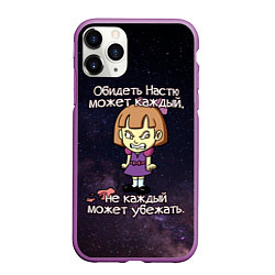 Чехол iPhone 11 Pro матовый Обидеть Настю, цвет: 3D-фиолетовый