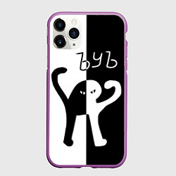 Чехол iPhone 11 Pro матовый ЪУЪ СЪУКА: ЧБ, цвет: 3D-фиолетовый