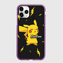 Чехол iPhone 11 Pro матовый Ля какая цаца, цвет: 3D-фиолетовый