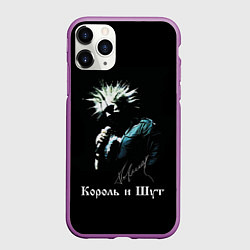 Чехол iPhone 11 Pro матовый Король и Шут: автограф, цвет: 3D-фиолетовый
