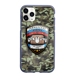 Чехол iPhone 11 Pro матовый Геймерские войска, цвет: 3D-серый