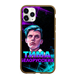 Чехол iPhone 11 Pro матовый Тима Белорусских, цвет: 3D-коричневый