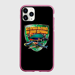 Чехол iPhone 11 Pro матовый Без права на славу во славу державы, цвет: 3D-малиновый