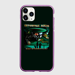 Чехол iPhone 11 Pro матовый Пограничные Войска, цвет: 3D-фиолетовый