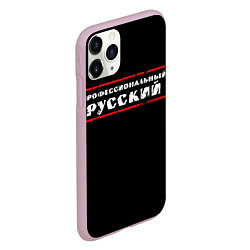 Чехол iPhone 11 Pro матовый Профессиональный русский, цвет: 3D-розовый — фото 2