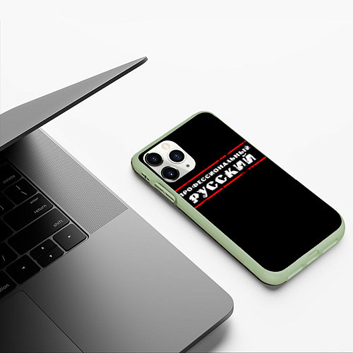 Чехол iPhone 11 Pro матовый Профессиональный русский / 3D-Салатовый – фото 3