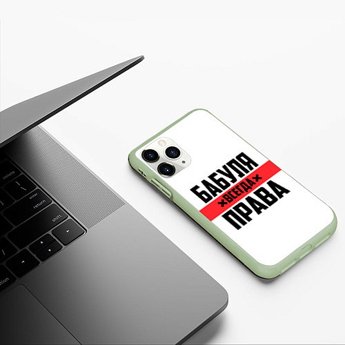 Чехол iPhone 11 Pro матовый Бабуля всегда права / 3D-Салатовый – фото 3