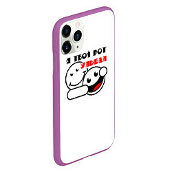 Чехол iPhone 11 Pro матовый Улыбака, цвет: 3D-фиолетовый — фото 2