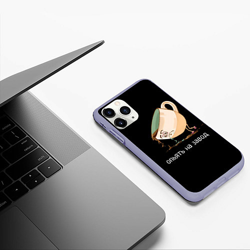 Чехол iPhone 11 Pro матовый Опьять на завод / 3D-Светло-сиреневый – фото 3