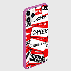 Чехол iPhone 11 Pro матовый Hello, my name is, цвет: 3D-фиолетовый — фото 2