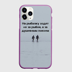 Чехол iPhone 11 Pro матовый Рыбалка цитаты: душевный покой и осмысление, цвет: 3D-фиолетовый